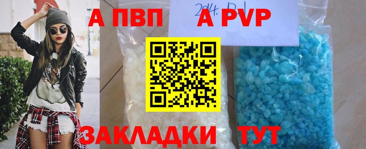 А ПВП крисы CK  Вход с VPN  Лесозаводск  A PVP VHQ  APVP кристаллы 