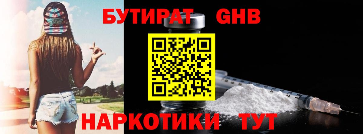 БУТИРАТ оксибутират  БУТИРАТ  Лесозаводск  Вход с VPN 