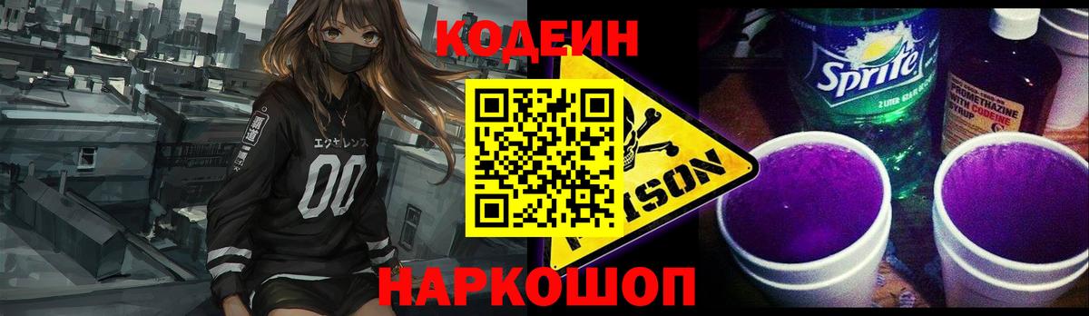 Лесозаводск  Кодеиновый сироп Lean Purple Drank  Вход с VPN 