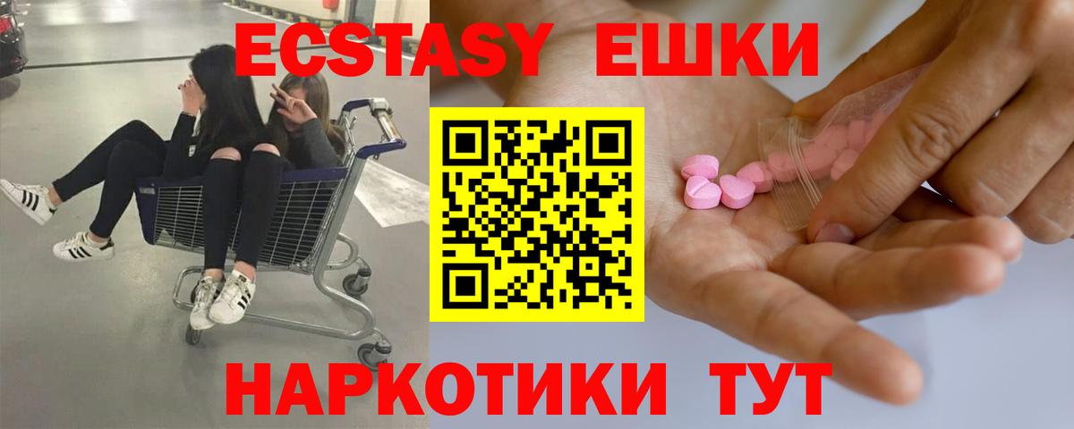 Экстази ешки Лесозаводск