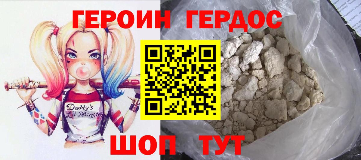 Героин белый Лесозаводск