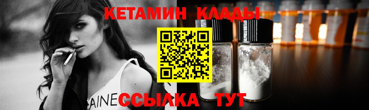 Кетамин ketamine  Вход с VPN  Лесозаводск 
