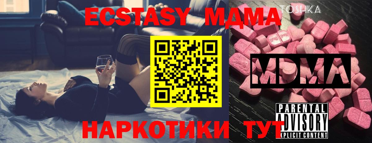 МДМА Molly  MDMA crystal  Вход с VPN  Лесозаводск 
