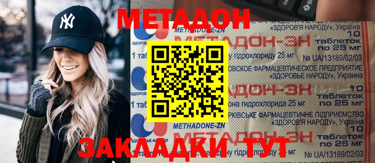 МЕТАДОН мёд  Вход с VPN  Лесозаводск 