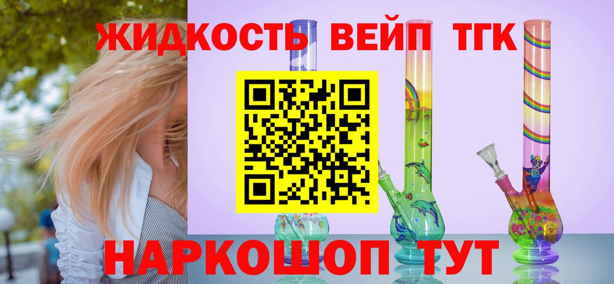 Дистиллят ТГК вейп с тгк Лесозаводск